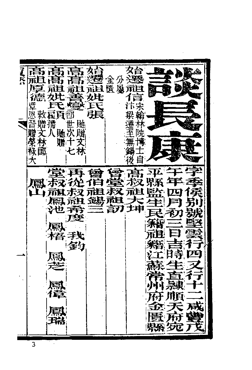 清代硃卷集成  （118）.pdf 第4页