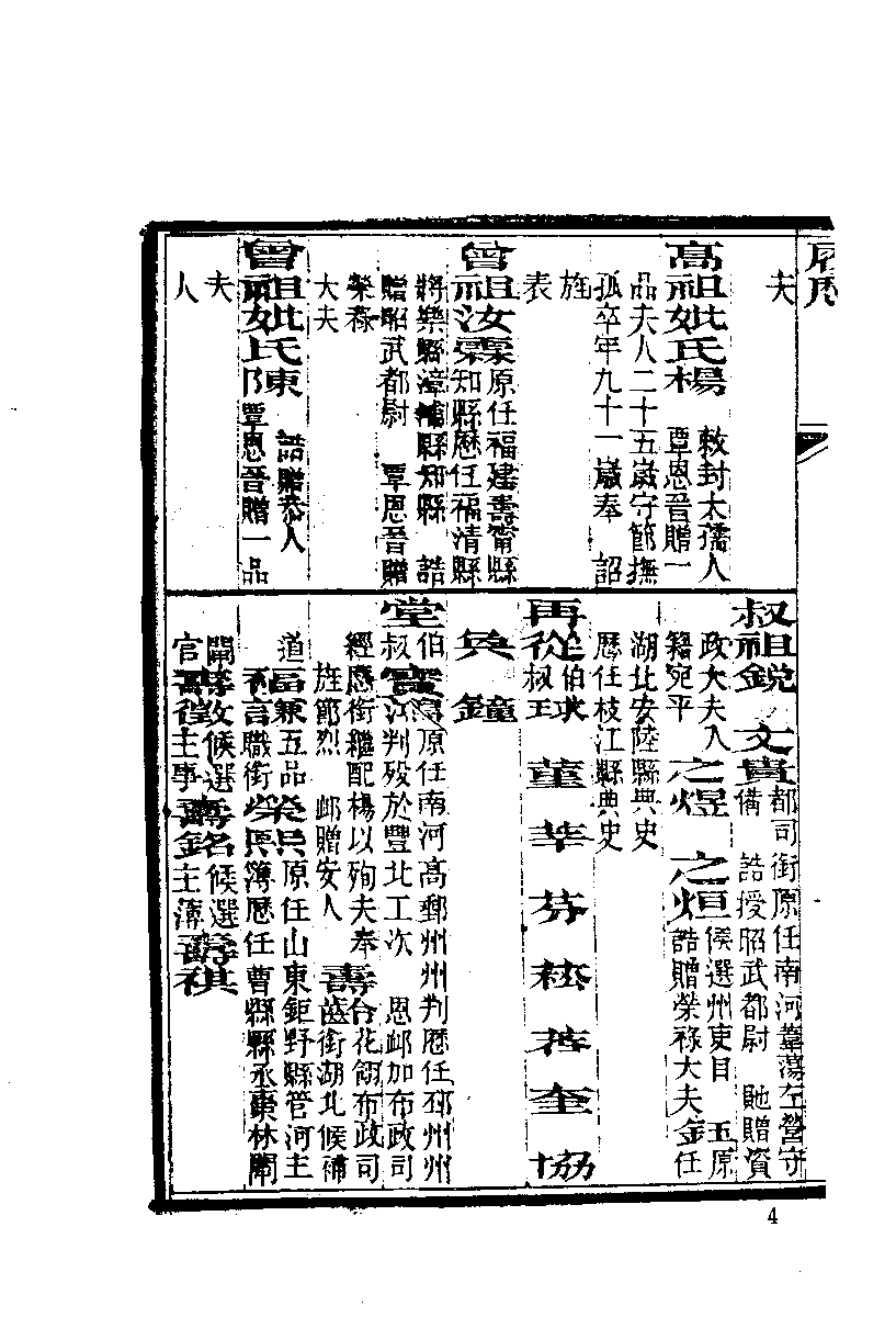 清代硃卷集成  （118）.pdf 第5页