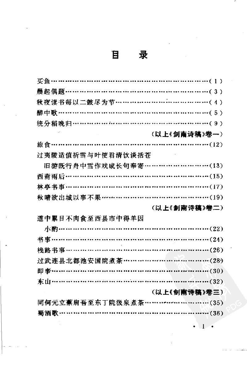 中国烹饪古籍丛刊 陆游饮食诗选注_114190915.pdf 第6页
