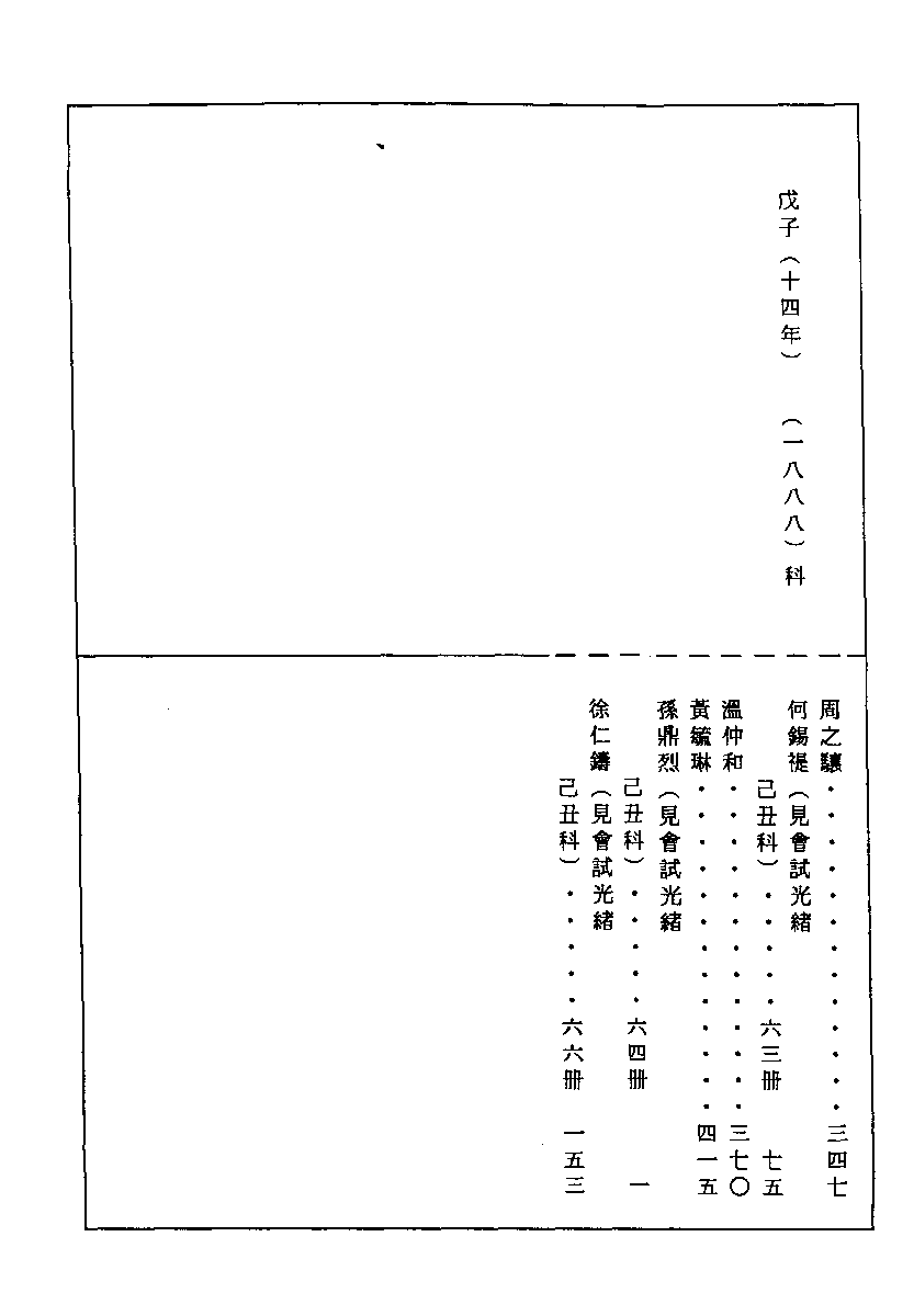 清代硃卷集成  （119）.pdf 第2页