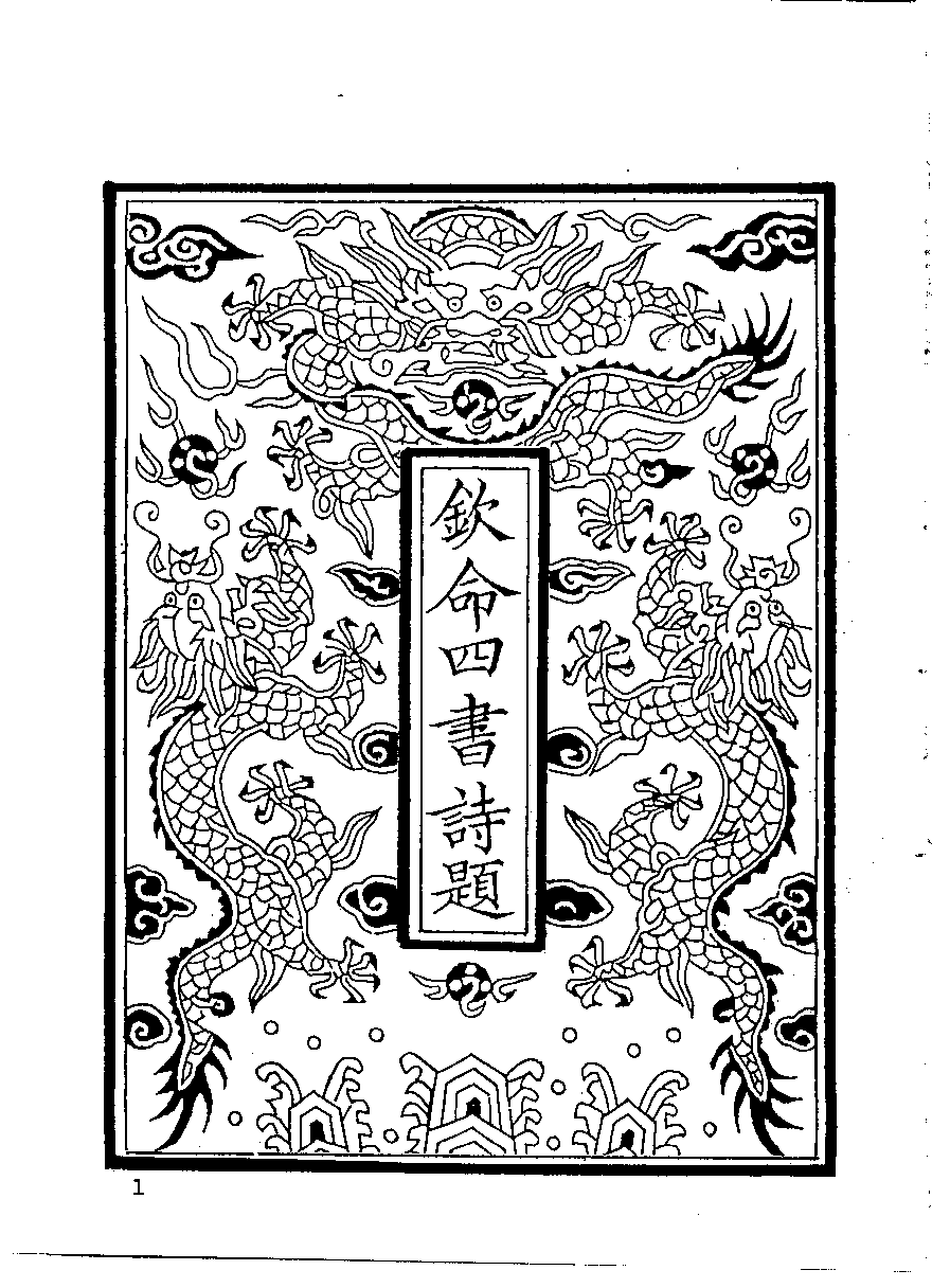 清代硃卷集成  （119）.pdf 第3页