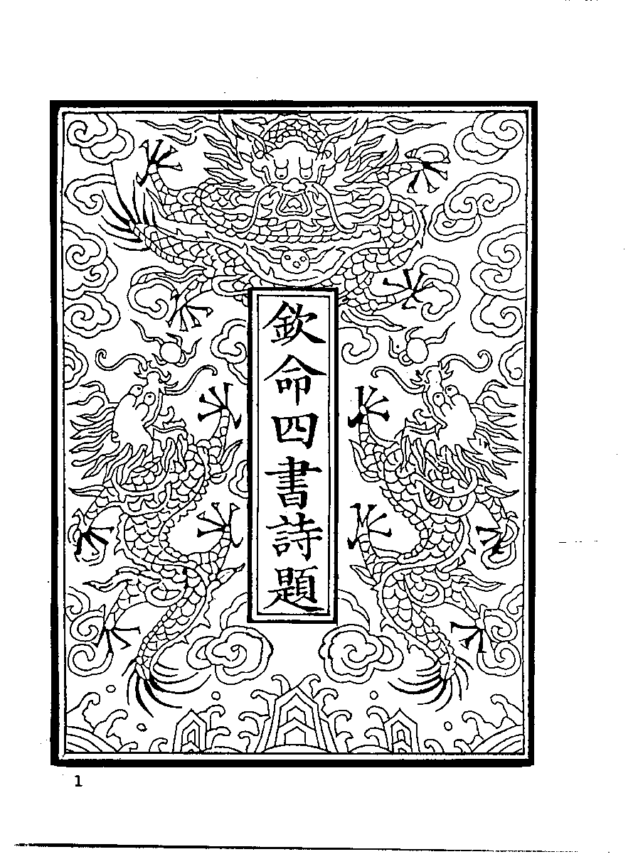 清代硃卷集成  （120）.pdf 第2页