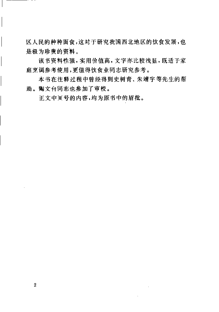 中国烹饪古籍丛刊 调鼎集_115506713.pdf 第6页