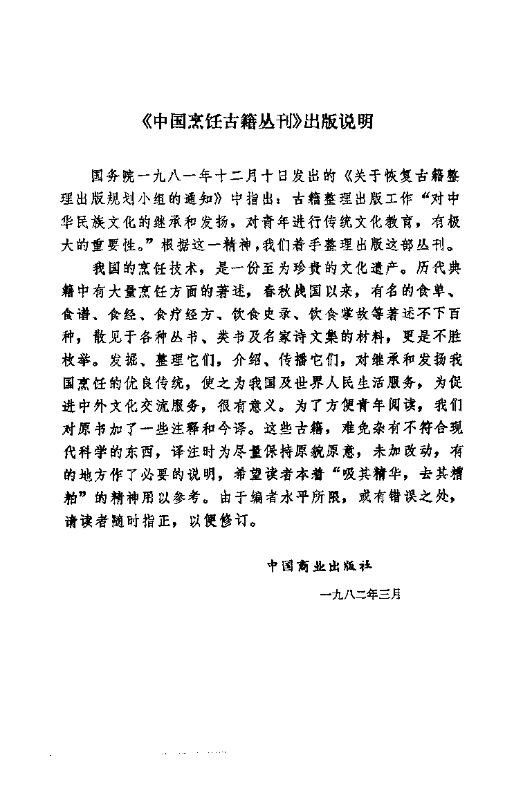 中国烹饪古籍丛刊 33 东京梦华录  都城纪胜  西湖老人繁胜录  梦粱录  武林旧事_101625202.pdf 第4页