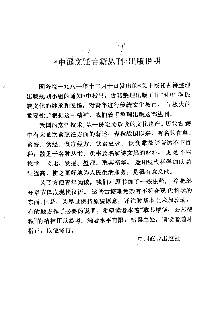 中国烹饪古籍丛刊  贮情偶寄_10122795.pdf 第1页