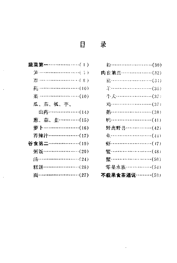 中国烹饪古籍丛刊  贮情偶寄_10122795.pdf 第3页