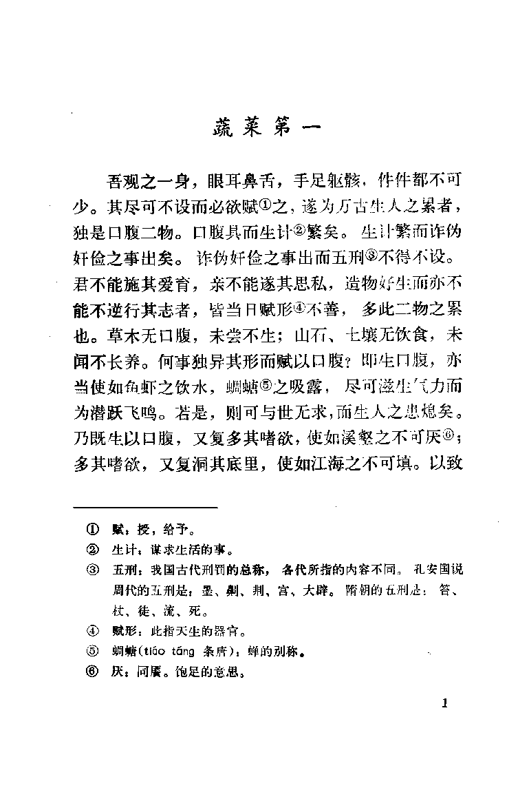 中国烹饪古籍丛刊  贮情偶寄_10122795.pdf 第4页