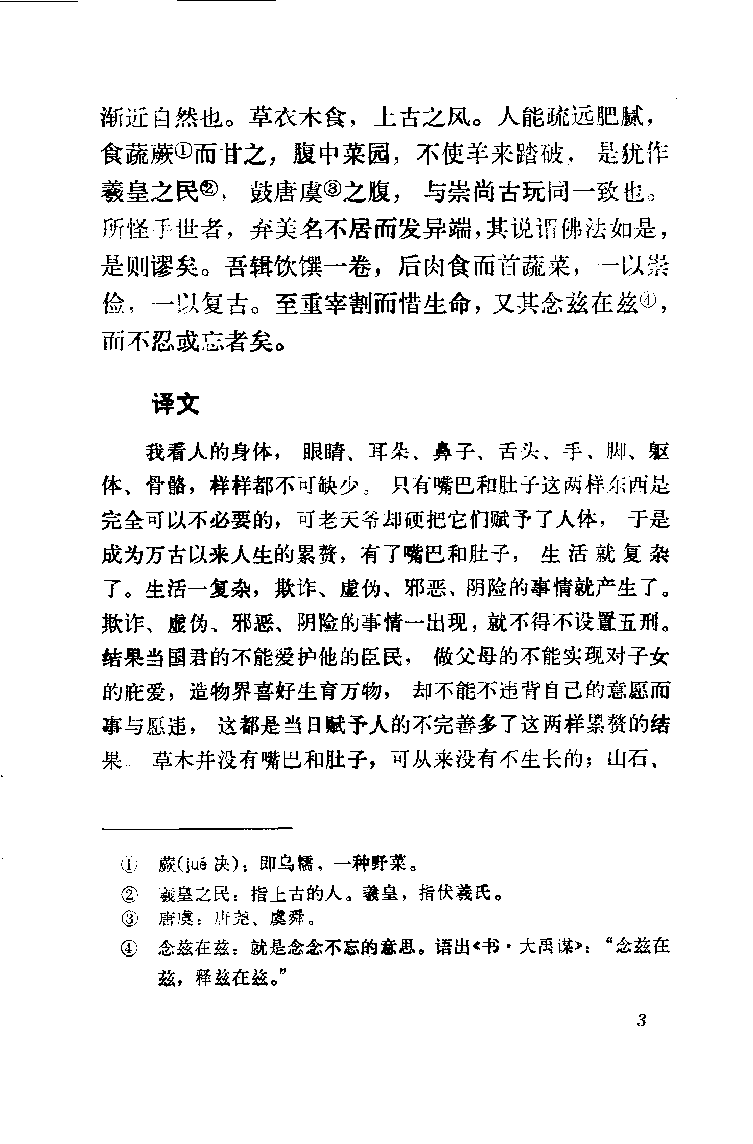 中国烹饪古籍丛刊  贮情偶寄_10122795.pdf 第6页