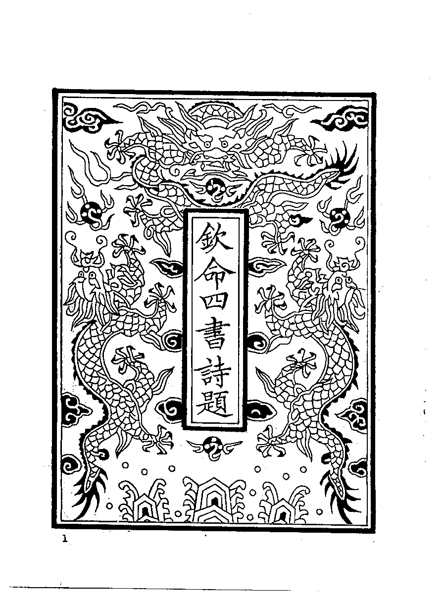 清代硃卷集成  （123).pdf 第2页