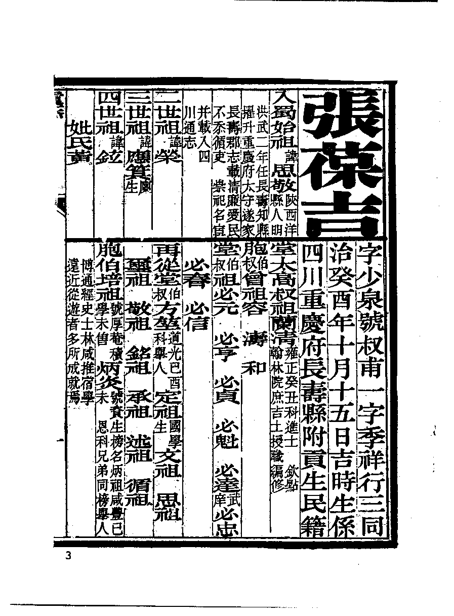 清代硃卷集成  （123).pdf 第4页