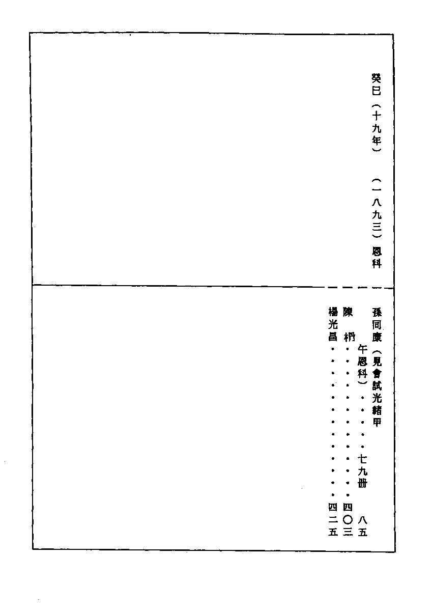 清代硃卷集成  （124).pdf 第2页