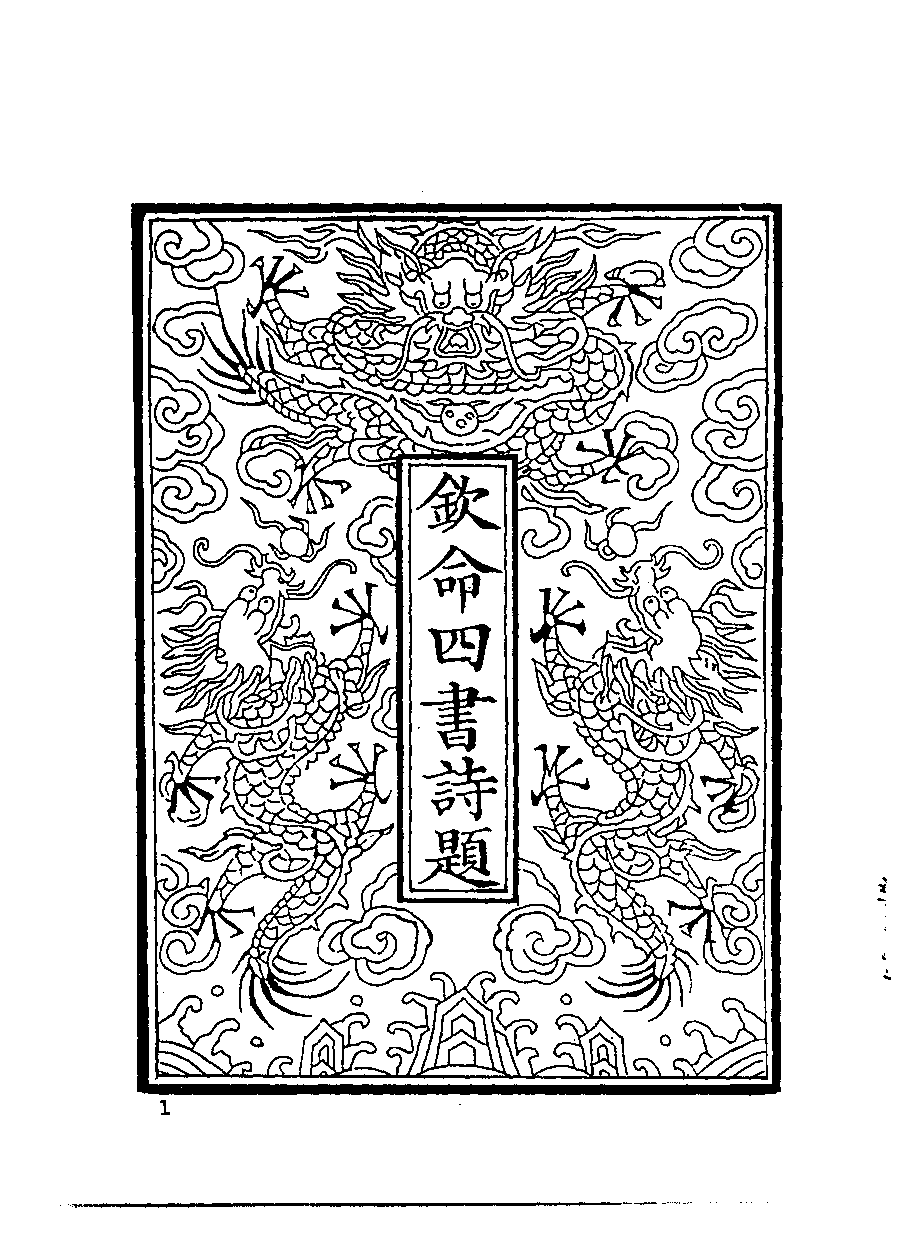 清代硃卷集成  （124).pdf 第3页