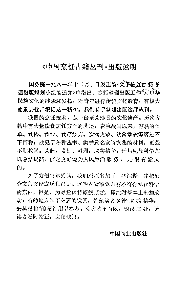 中国烹饪古籍丛刊  居家必用事类全集_10508260.pdf 第6页