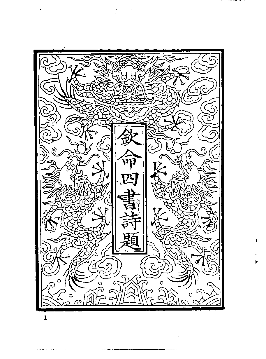 清代硃卷集成  （126).pdf 第2页