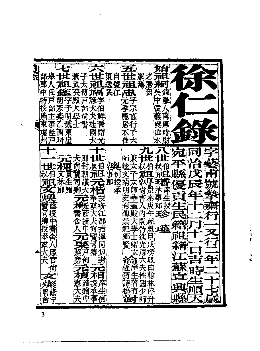 清代硃卷集成  （126).pdf 第4页