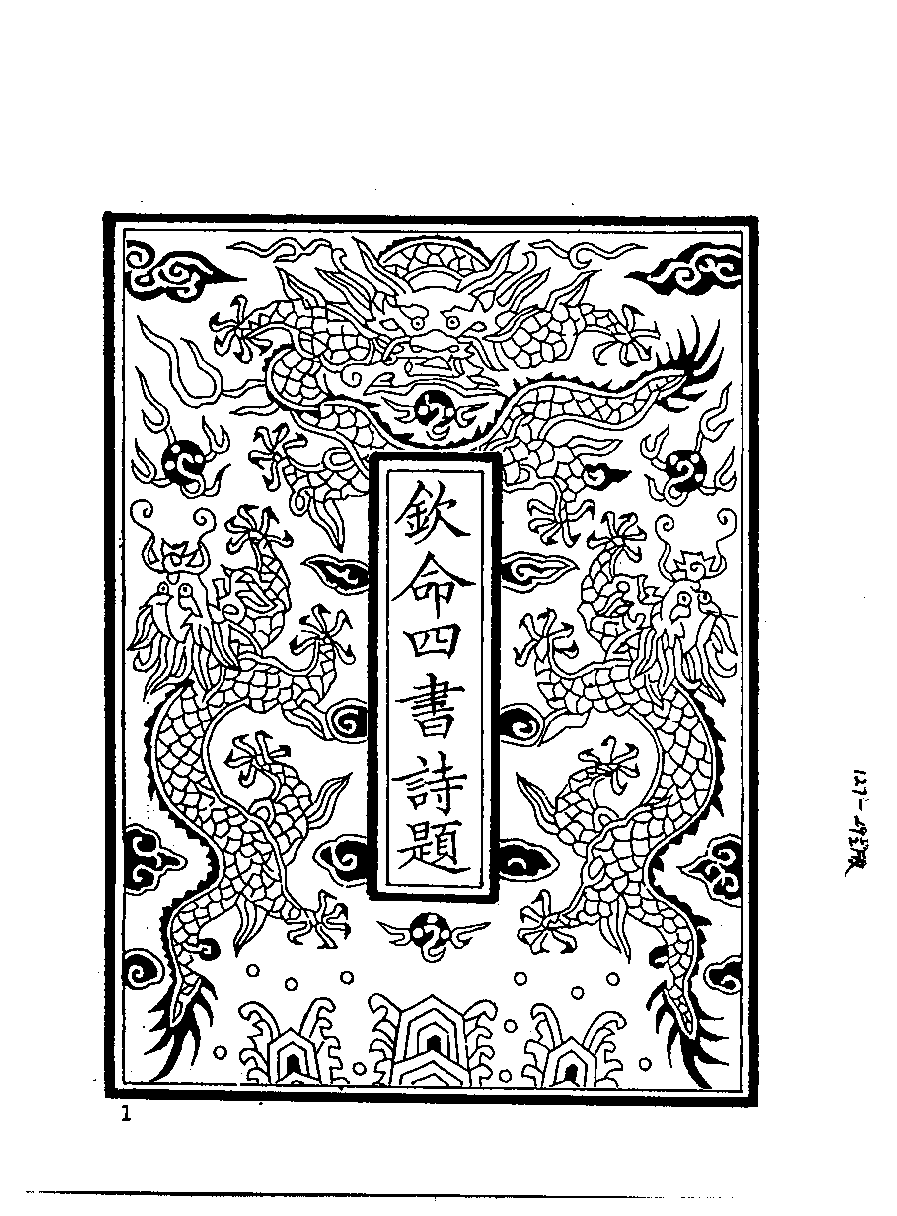 清代硃卷集成  （127).pdf 第2页