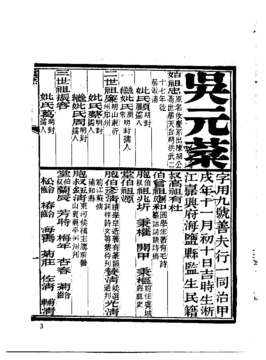 清代硃卷集成  （128).pdf 第5页