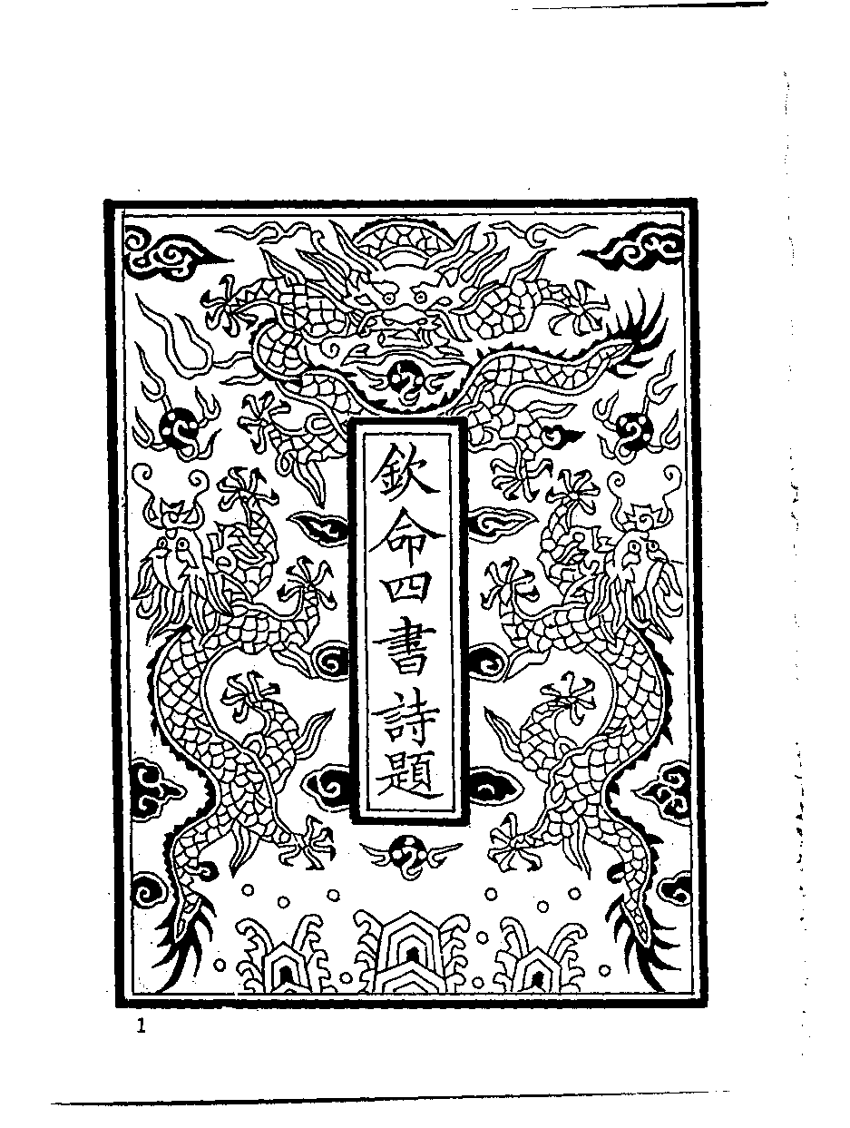 清代硃卷集成  （129).pdf 第2页