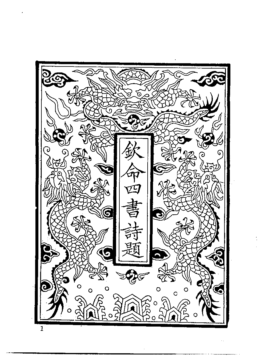 清代硃卷集成  （130).pdf 第3页