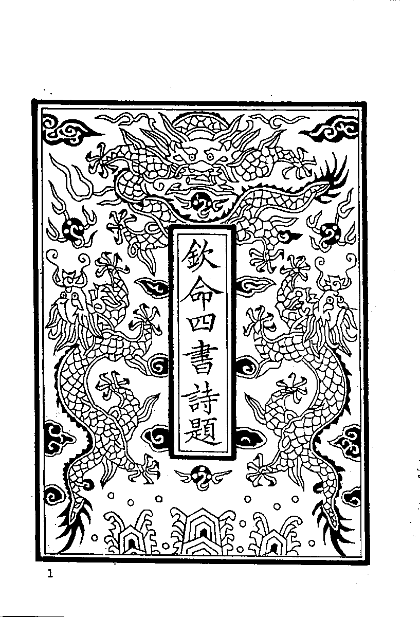 清代硃卷集成  （131).pdf 第3页