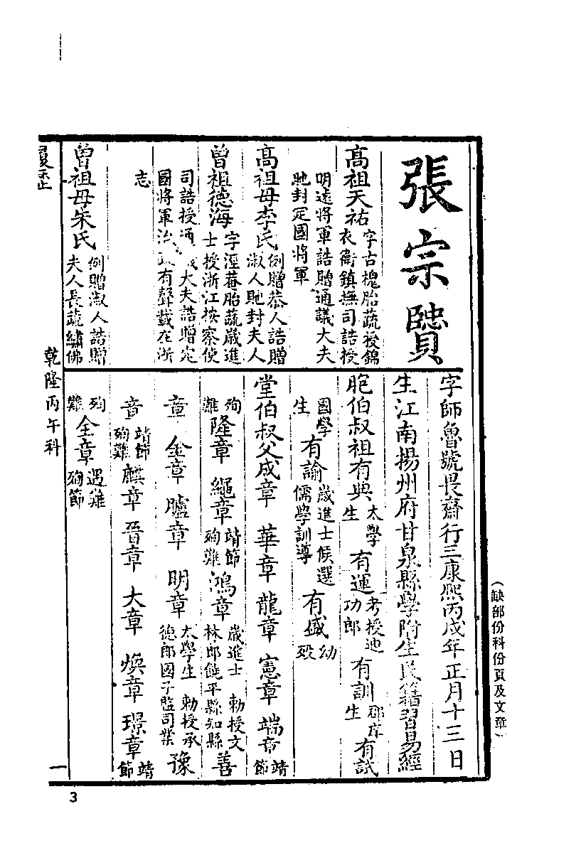 清代硃卷集成  （131).pdf 第5页