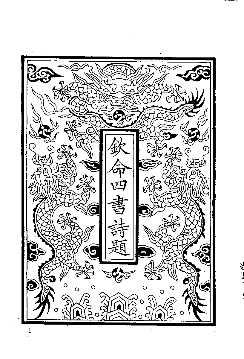 清代硃卷集成  （132).pdf 第3页