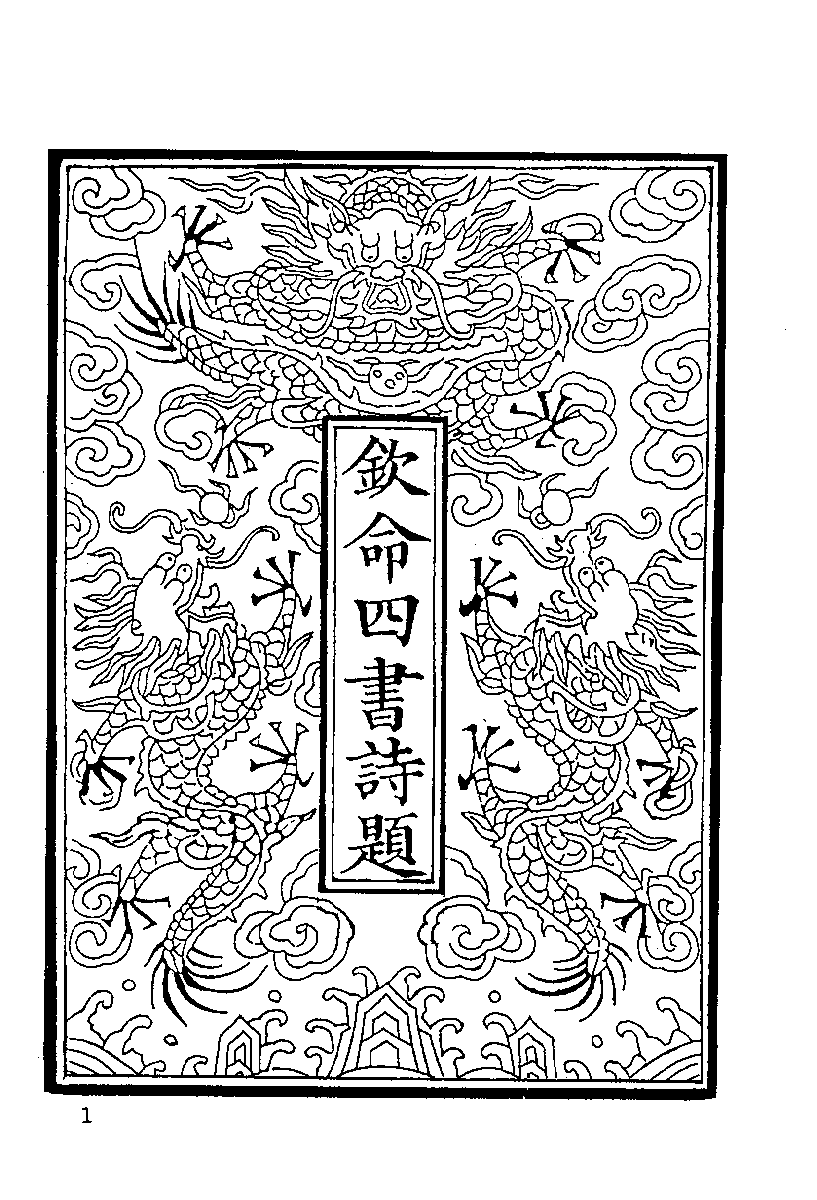 清代硃卷集成  （133).pdf 第3页