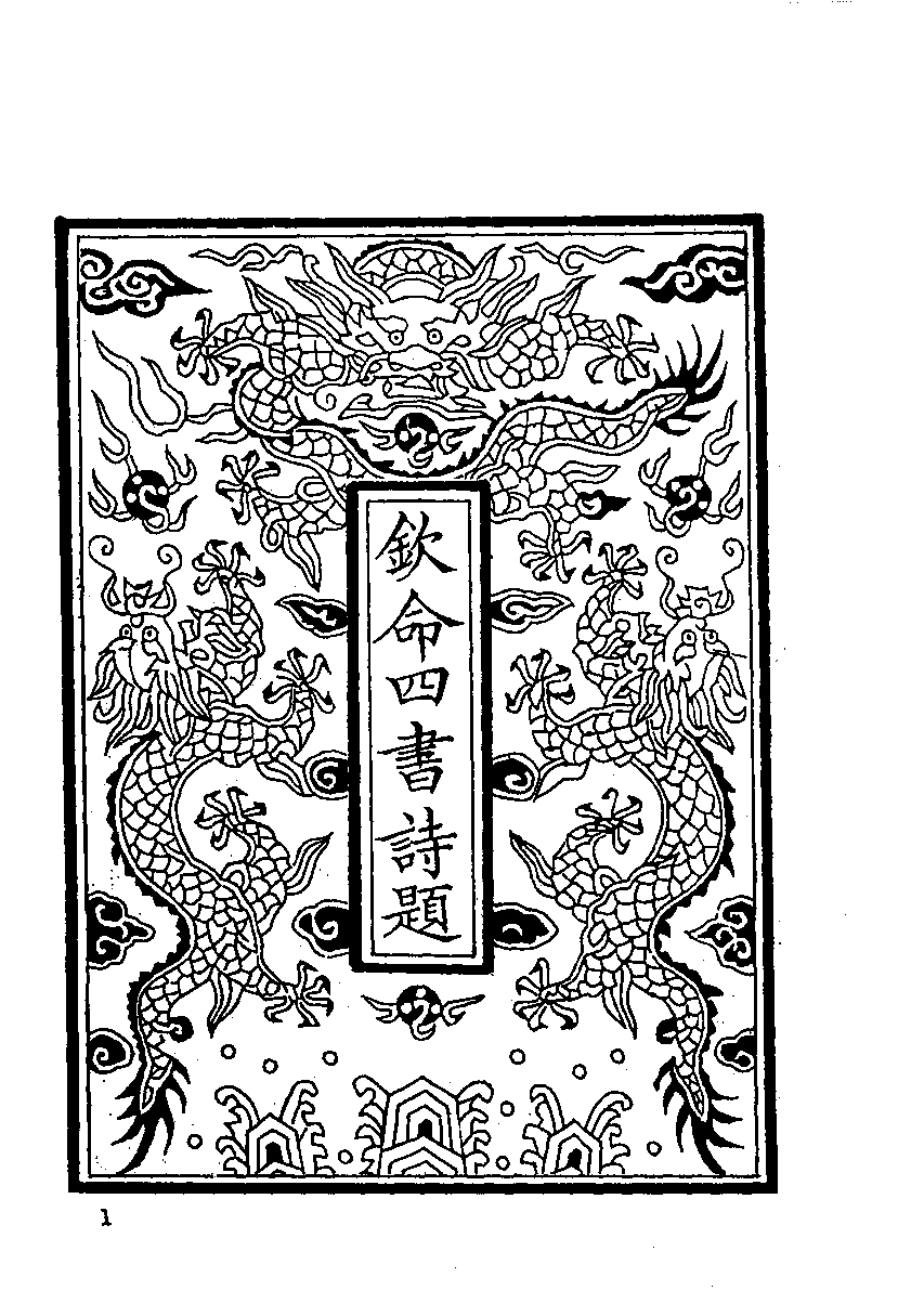 清代硃卷集成  （134).pdf 第3页