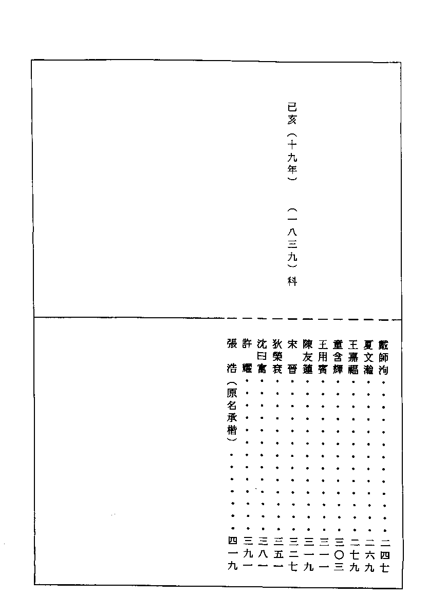 清代硃卷集成  （136).pdf 第2页