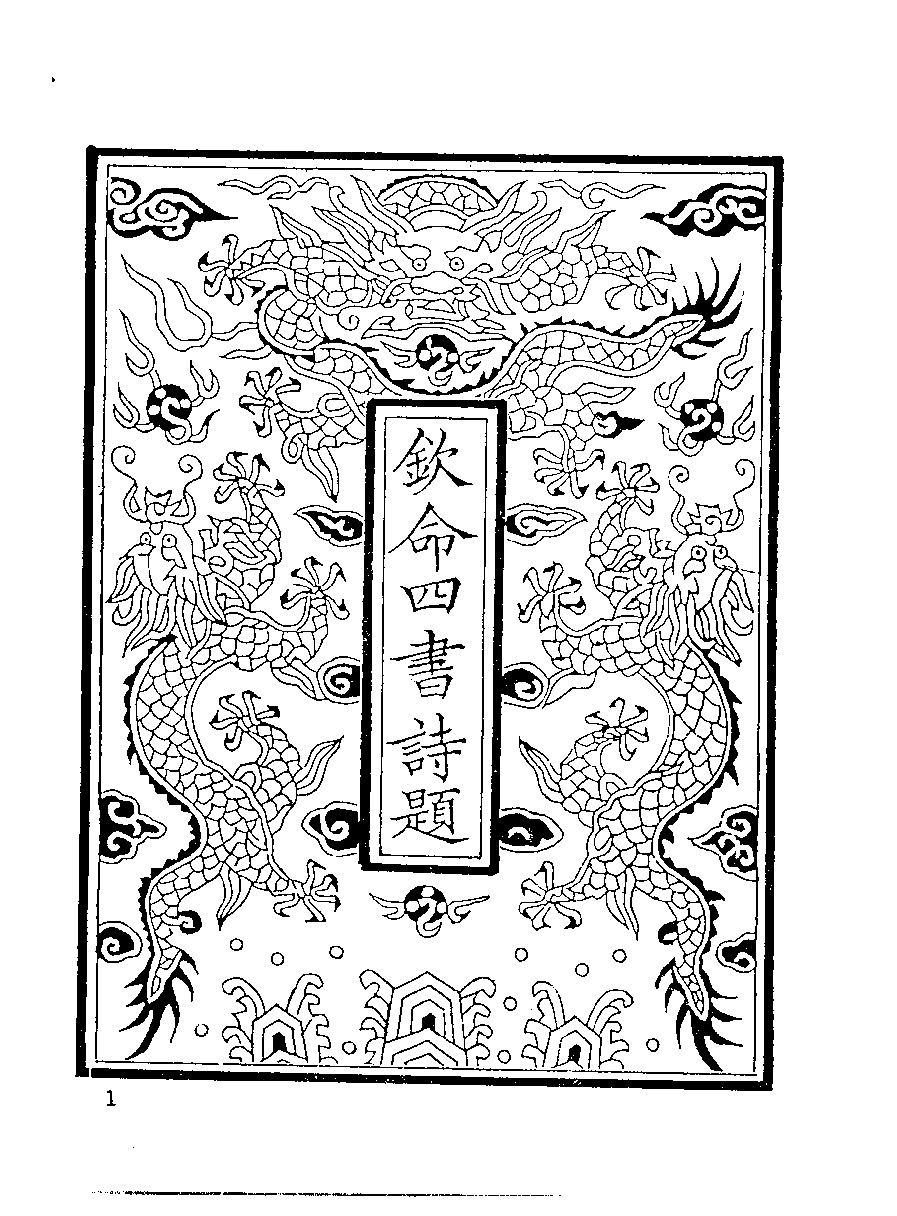 清代硃卷集成  （136).pdf 第3页