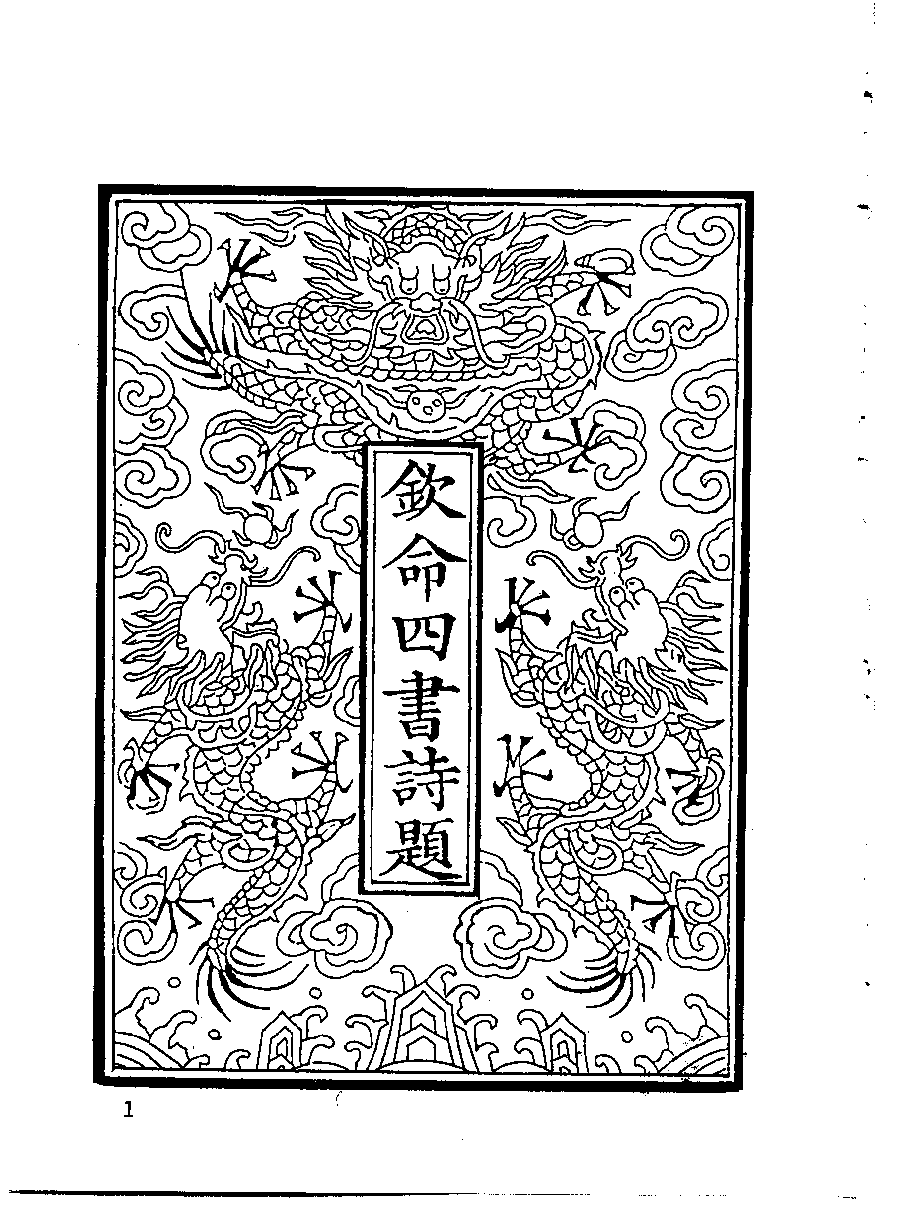 清代硃卷集成  （137).pdf 第3页