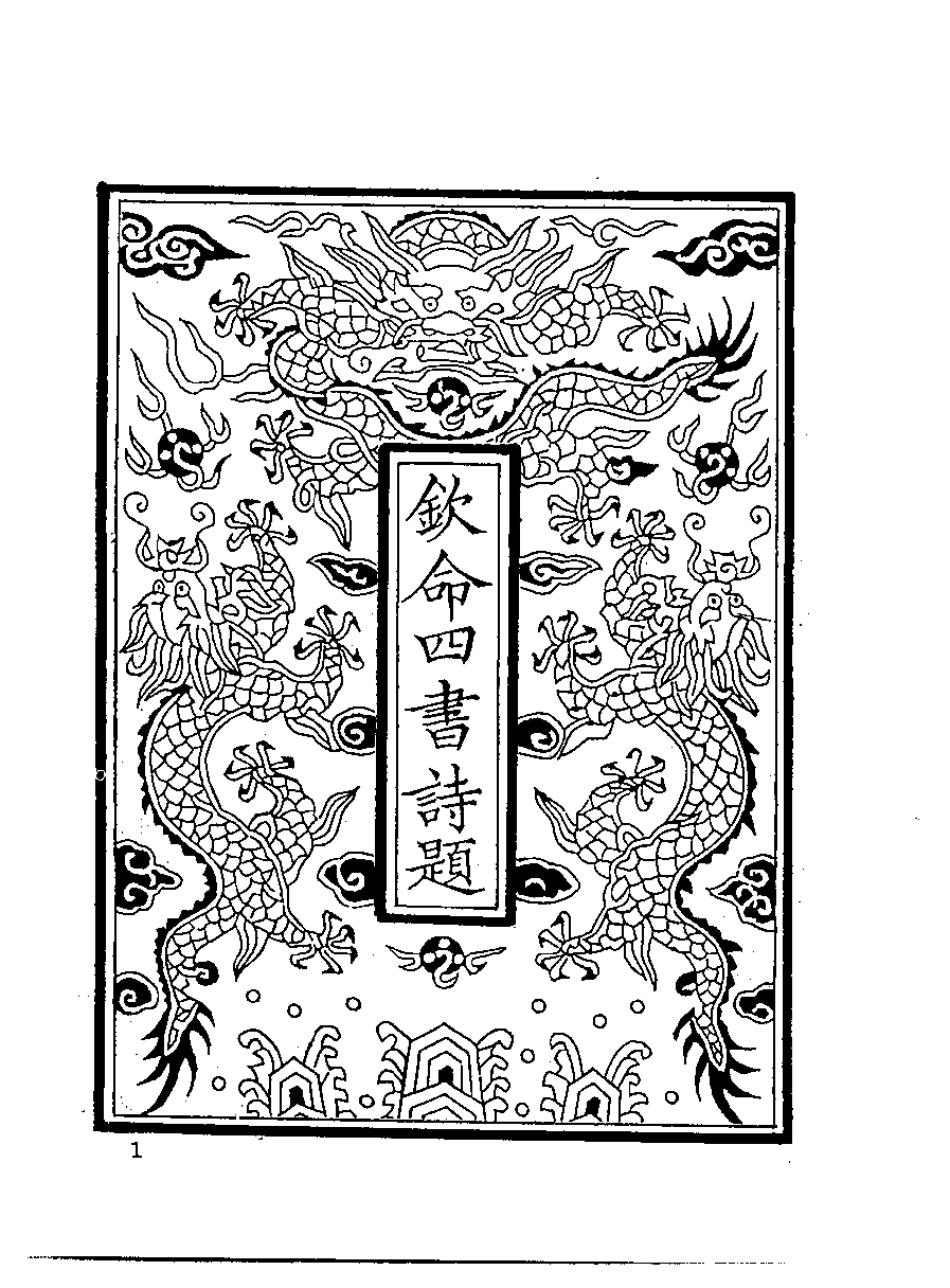 清代硃卷集成  （138).pdf 第3页