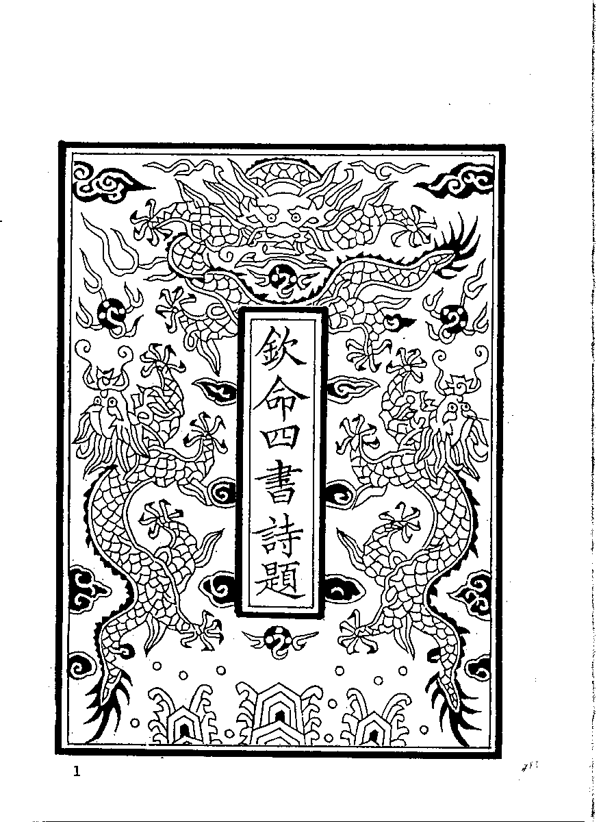 清代硃卷集成  （140）.pdf 第3页