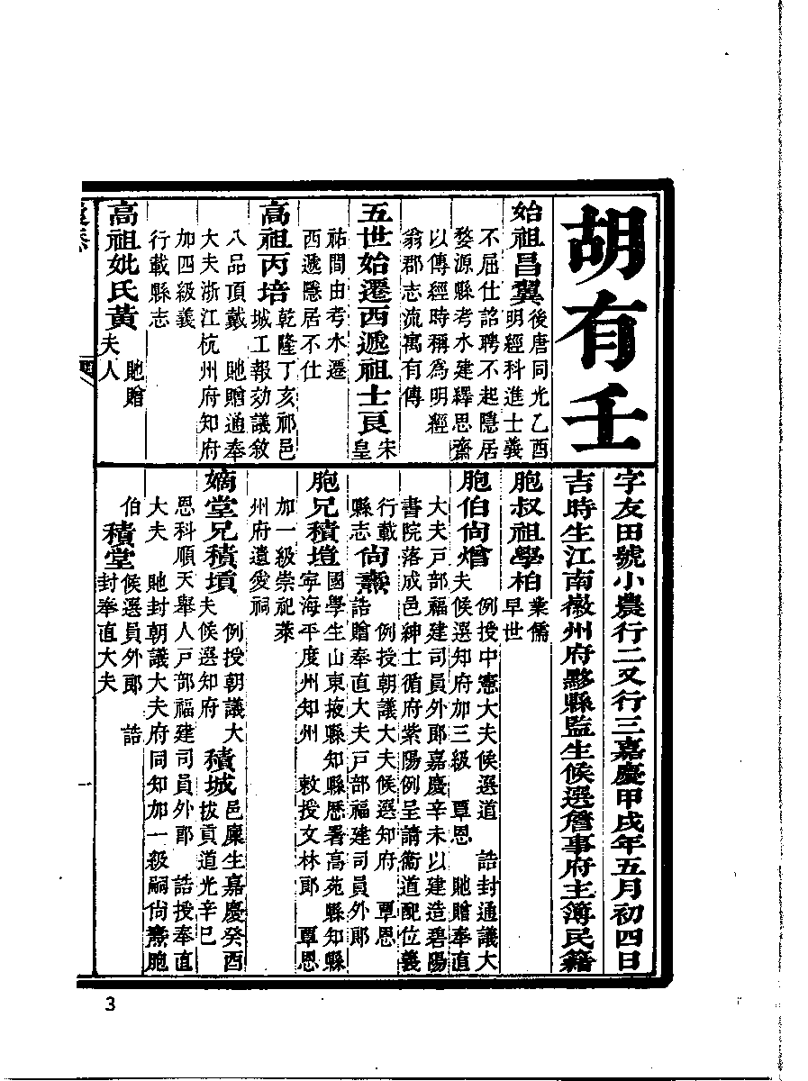 清代硃卷集成  （140）.pdf 第5页