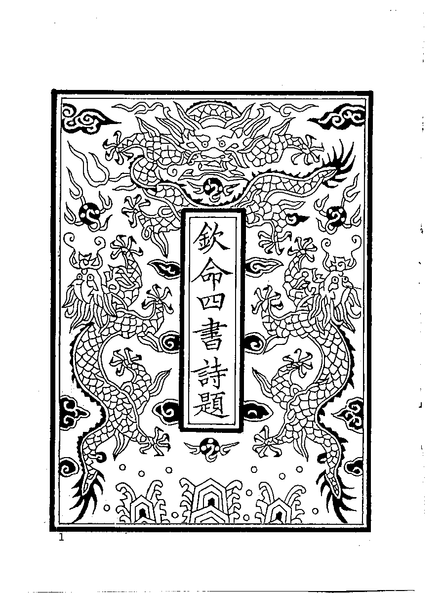 清代硃卷集成  （143）.pdf 第3页