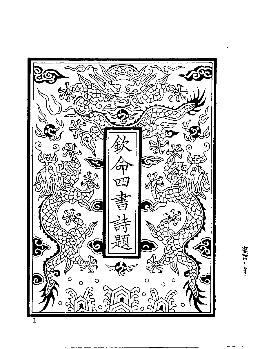 清代硃卷集成  （144）.pdf 第3页