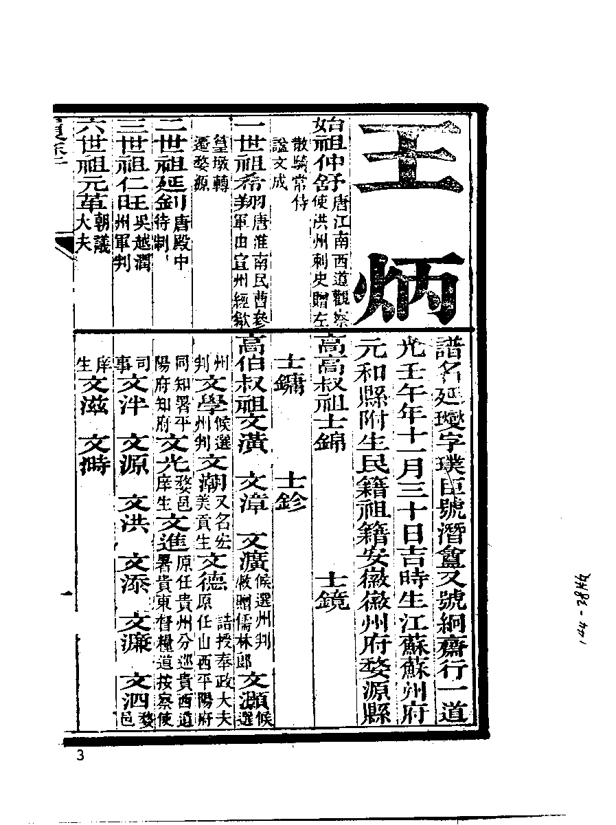 清代硃卷集成  （144）.pdf 第5页