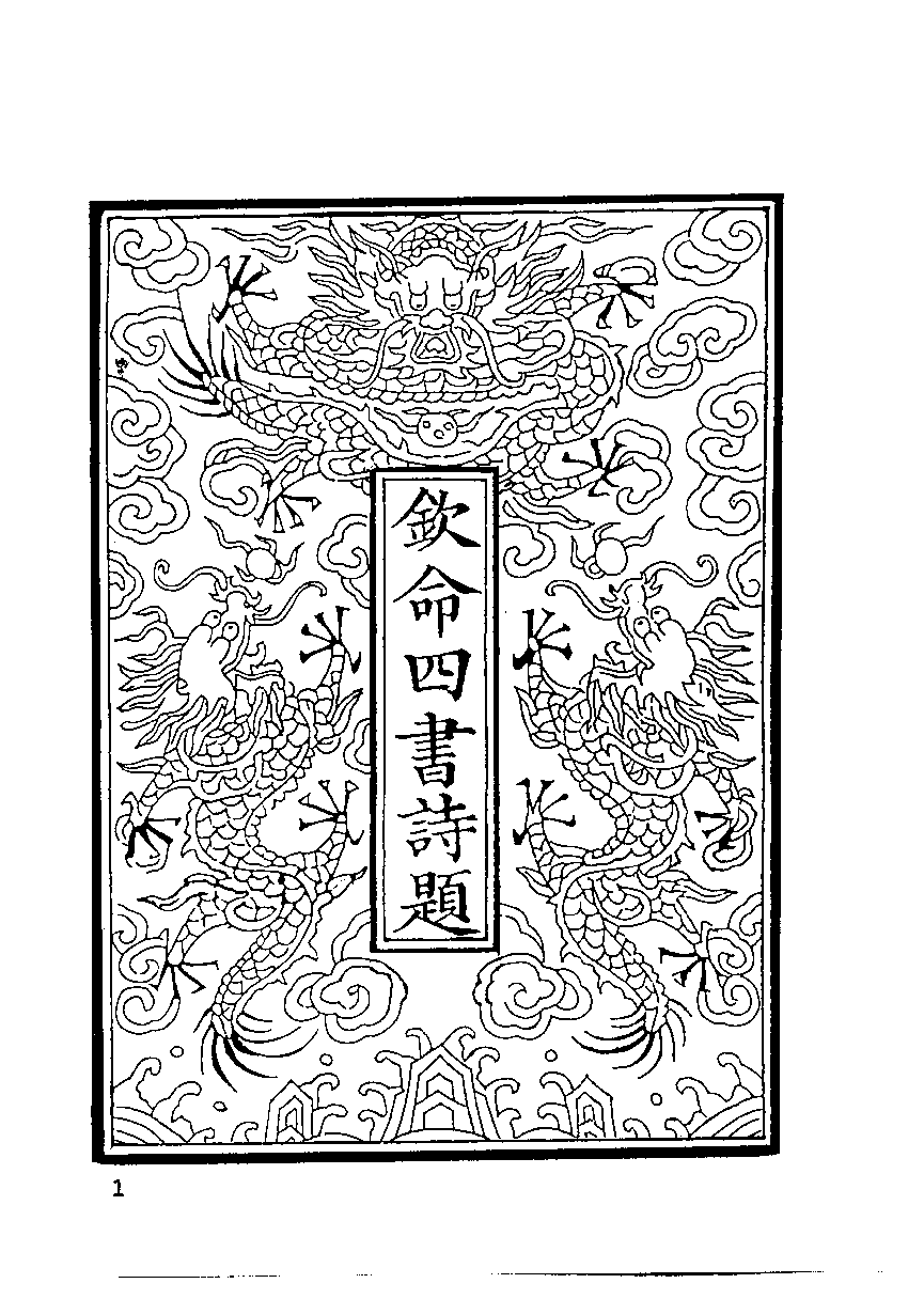 清代硃卷集成  （166）.pdf 第2页