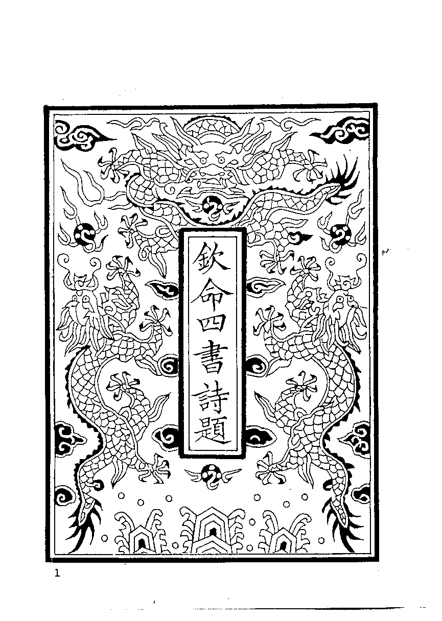 清代硃卷集成  （167）.pdf 第2页