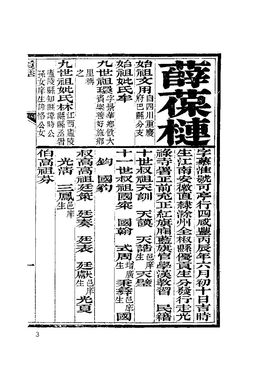 清代硃卷集成  （169）.pdf 第4页