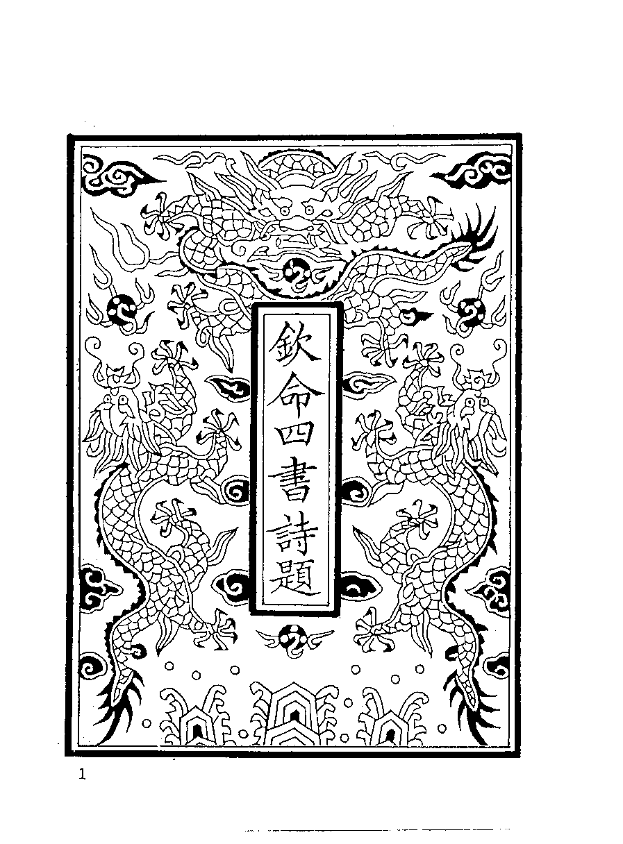 清代硃卷集成  （170）.pdf 第2页