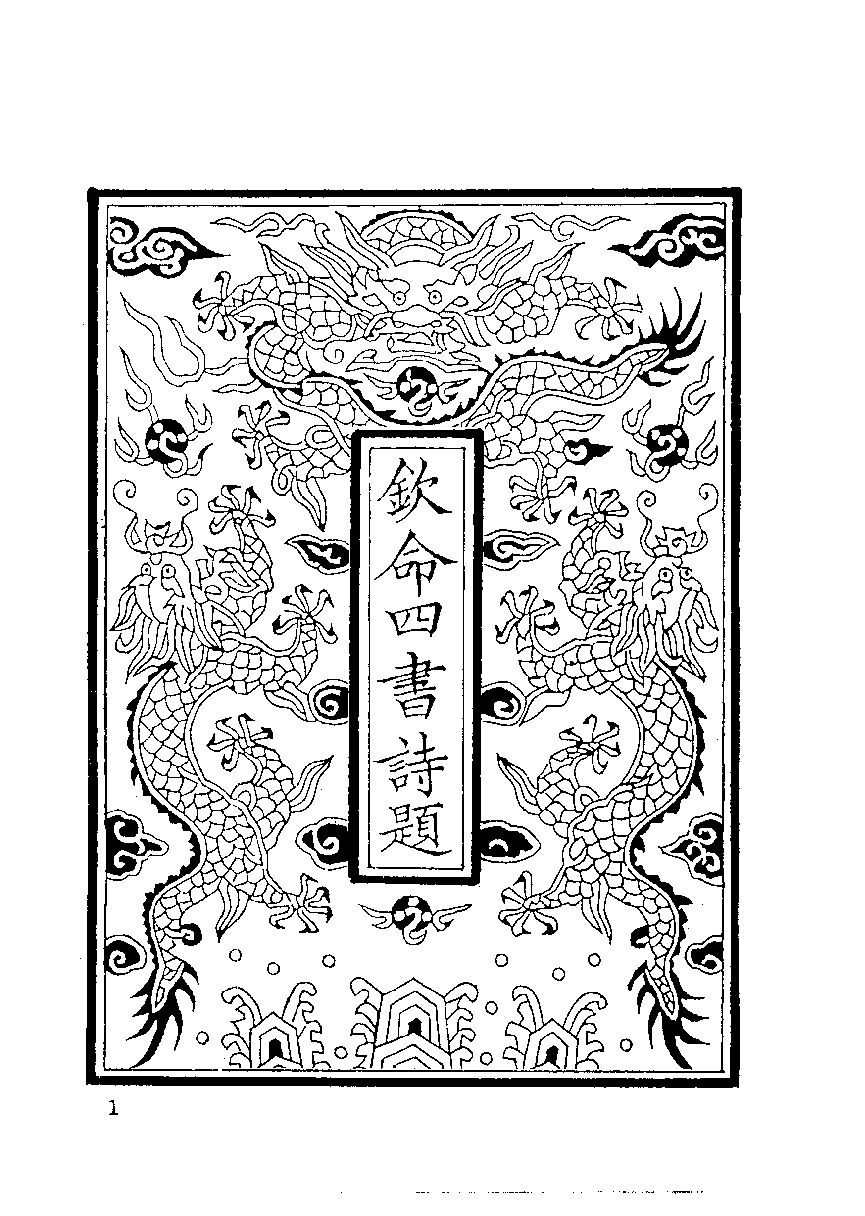 清代硃卷集成  （171）.pdf 第2页