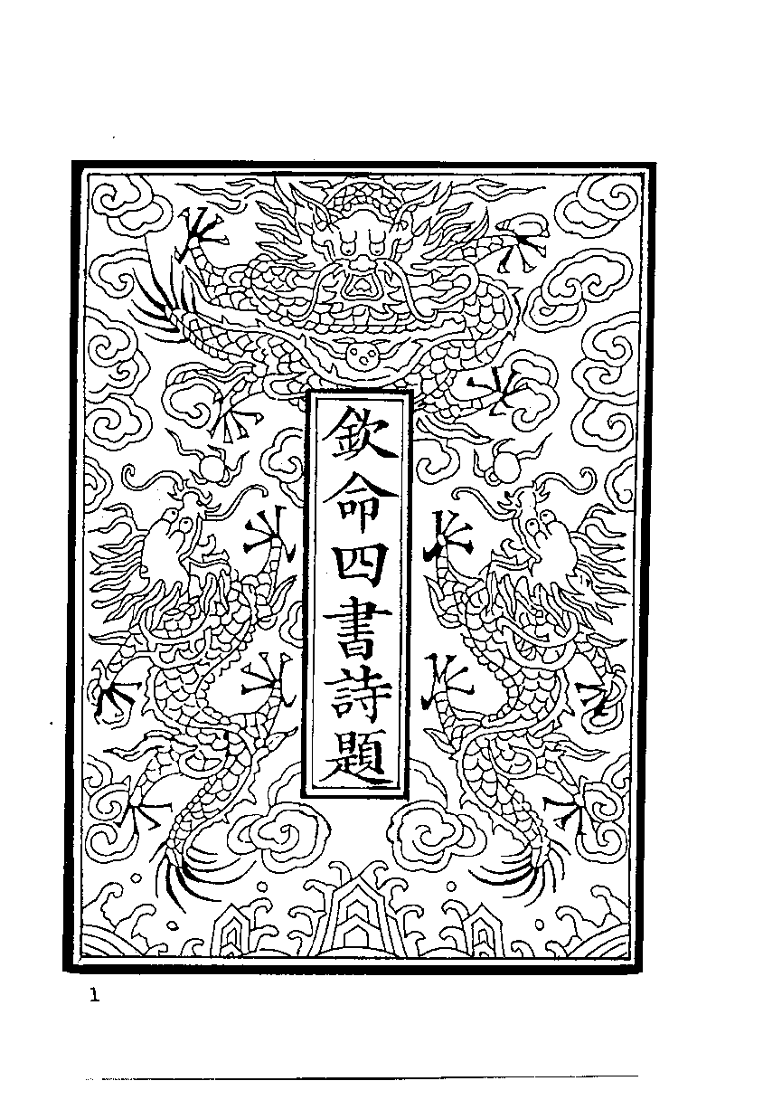 清代硃卷集成  （173）.pdf 第2页