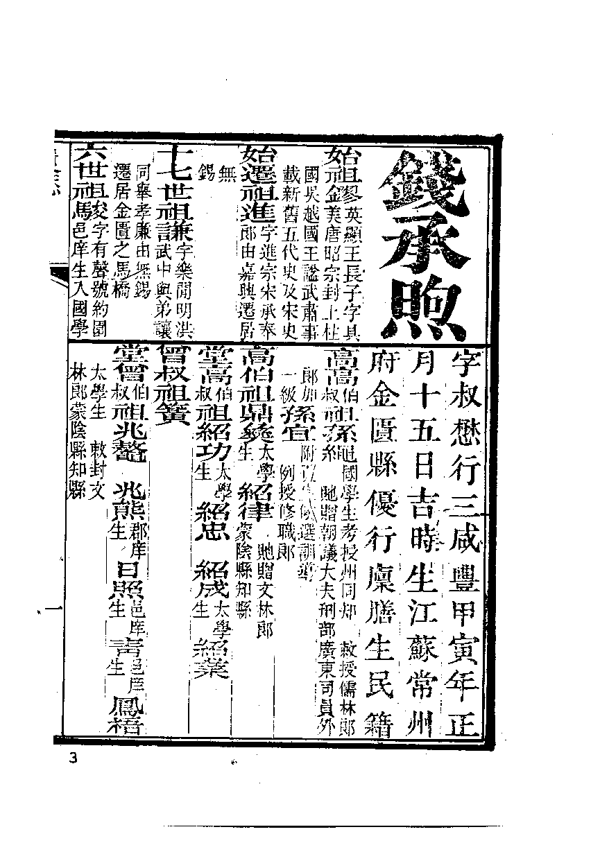 清代硃卷集成  （173）.pdf 第4页