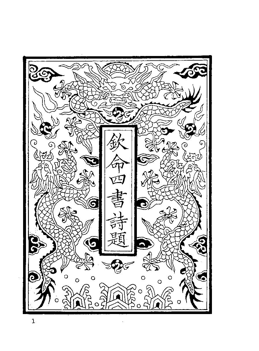 清代硃卷集成  （175）.pdf 第2页