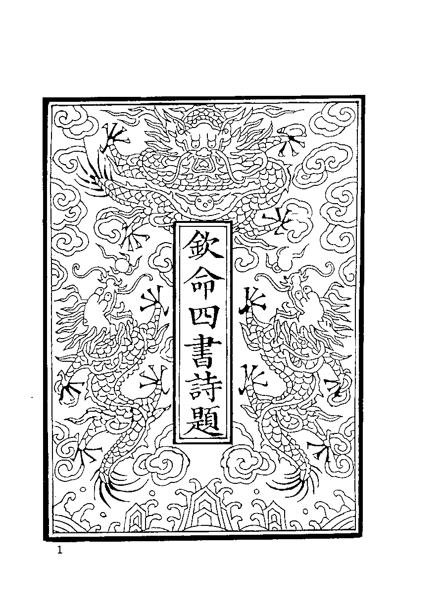 清代硃卷集成  （176）.pdf 第3页