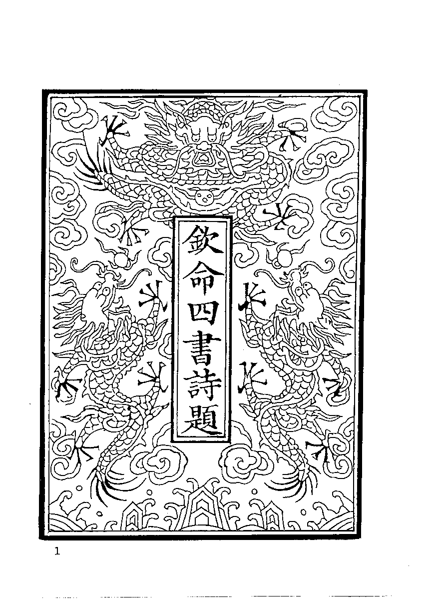 清代硃卷集成  （178）.pdf 第2页