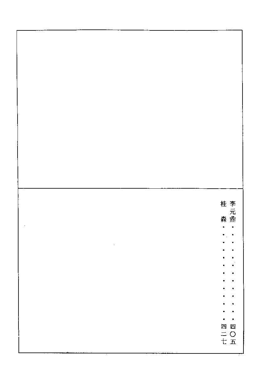 清代硃卷集成  （179）.pdf 第2页