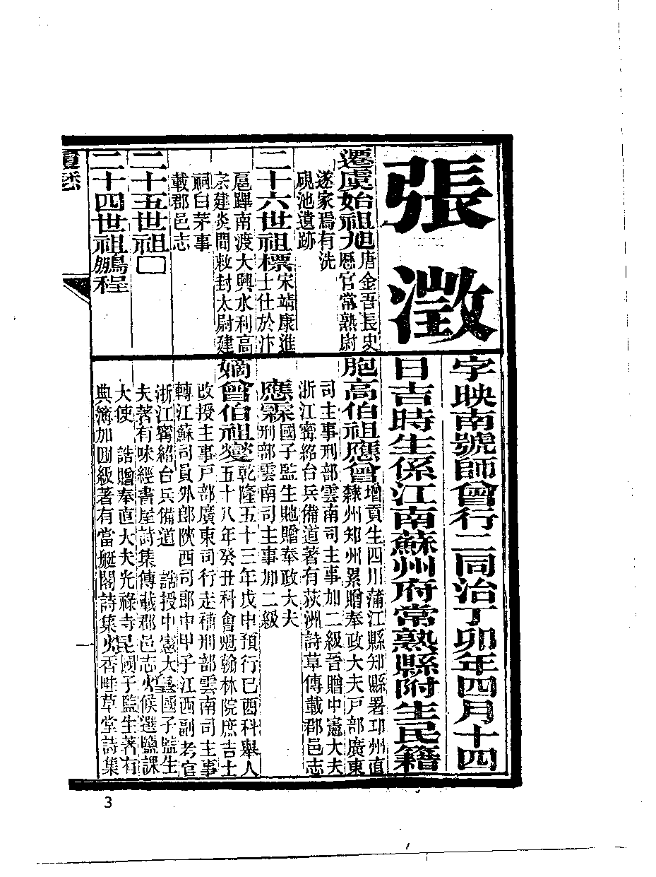 清代硃卷集成  （180）.pdf 第4页