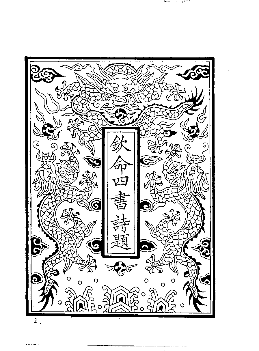 清代硃卷集成  （181）.pdf 第2页